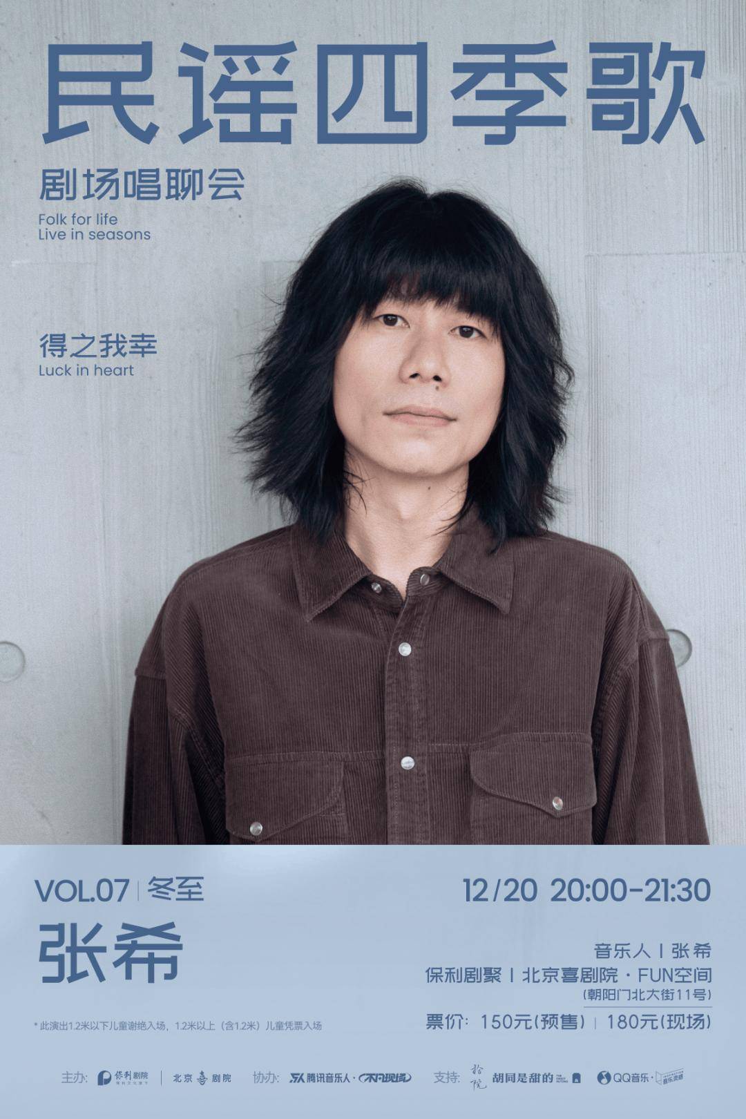 民谣四季歌Vol.7冬至来袭！与张希共赴“得之我幸”的音乐旅程，开启冬日小确幸