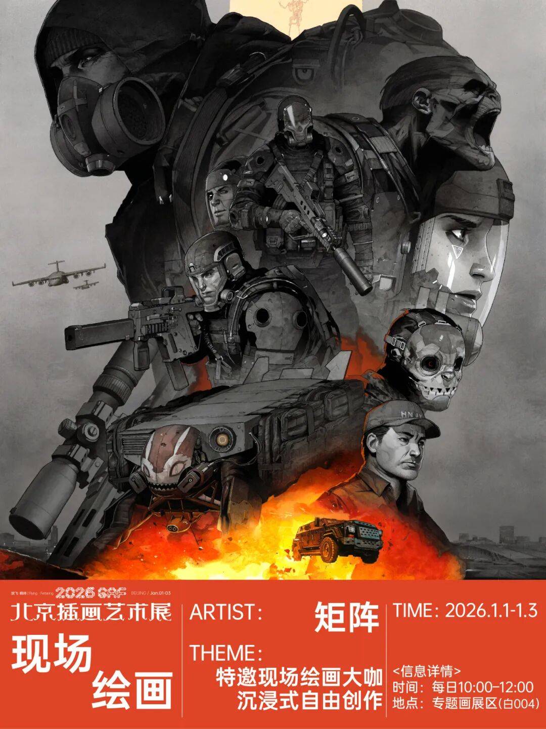 GAF2026 北京展必看现场｜特邀现场绘画大咖矩阵「红日」沉浸式绘画 × 现场拍卖全攻略