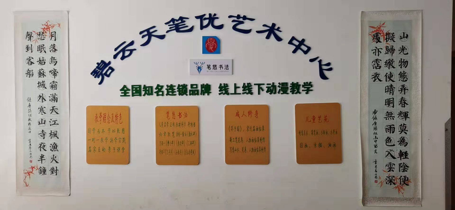 碧云天笔悠书法绘画院