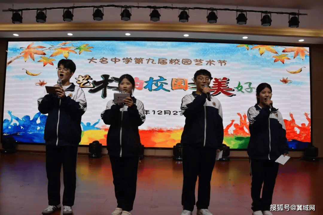 精“才”纷呈，“艺”路向前 ——大名中学举办第九届校园艺术节