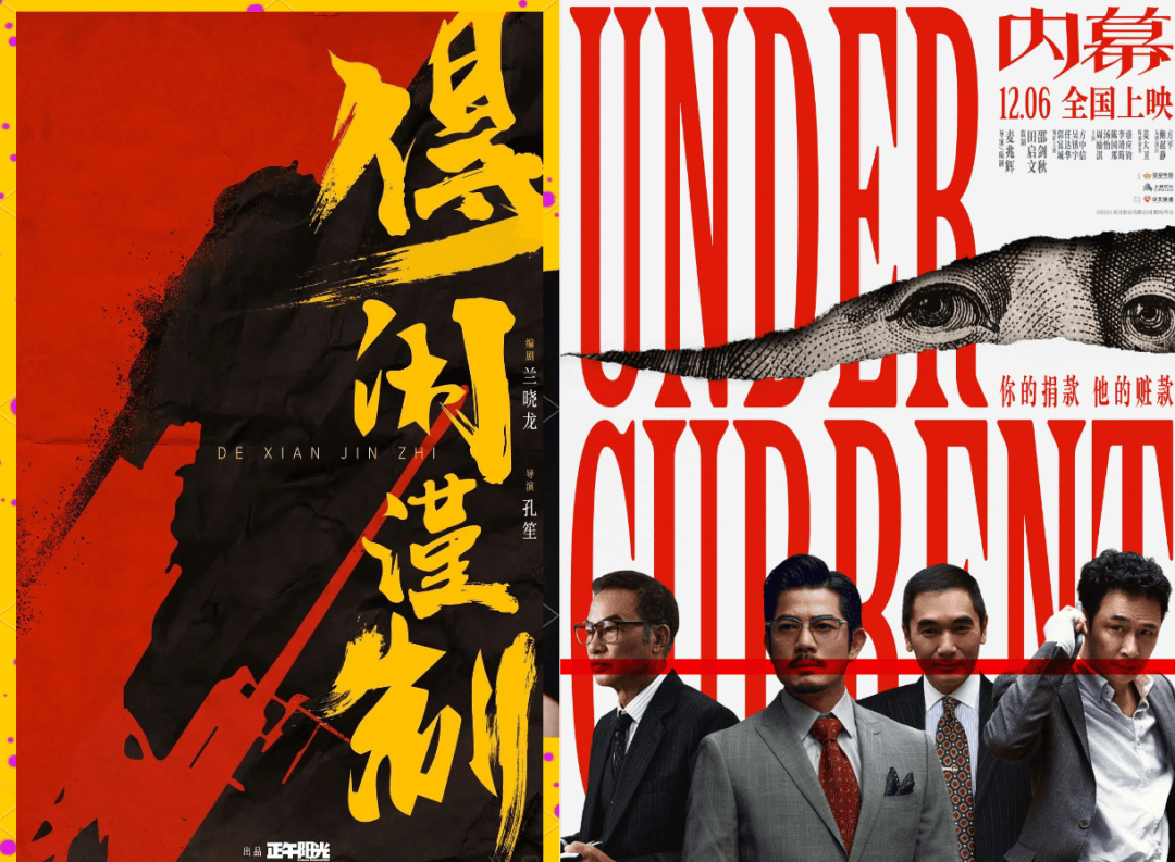 原创            预售票房13万《内幕》又将惨案？肖战把郭富城打懵了