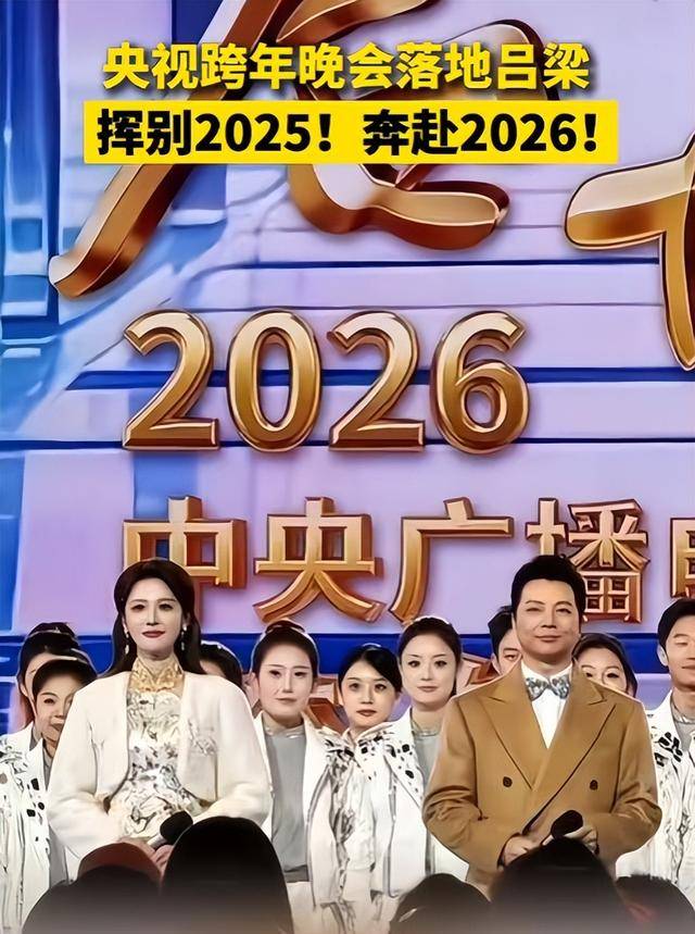 原创            央视2026跨年晚会官宣！4位歌手期待值拉满，网友：这几位我必蹲