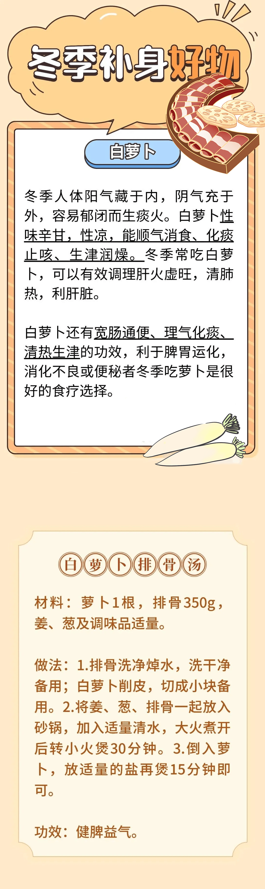 日签 | 冬季，中医推荐吃这些补身好物，养生又御寒