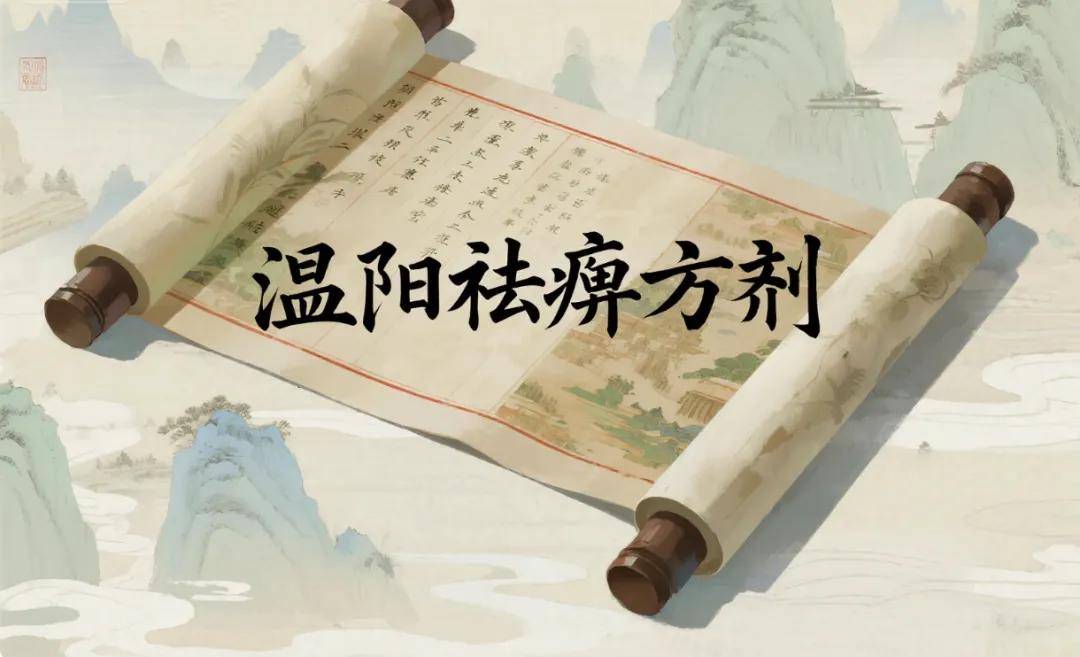硬皮病？两味药的巧思：化瘀祛湿、软坚通络，重拾肌肤柔韧