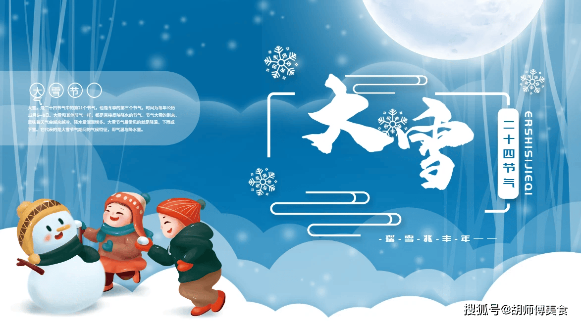 原创            “大雪不补，来年受苦”，12月7号大雪，记得“吃3样，做1事”，驱寒暖身，健康过冬！