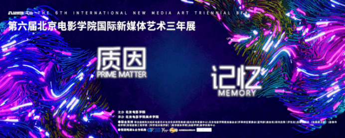 “第六届北京电影学院国际新媒体艺术三年展”启幕：打造年度现象级“艺术盛宴”
