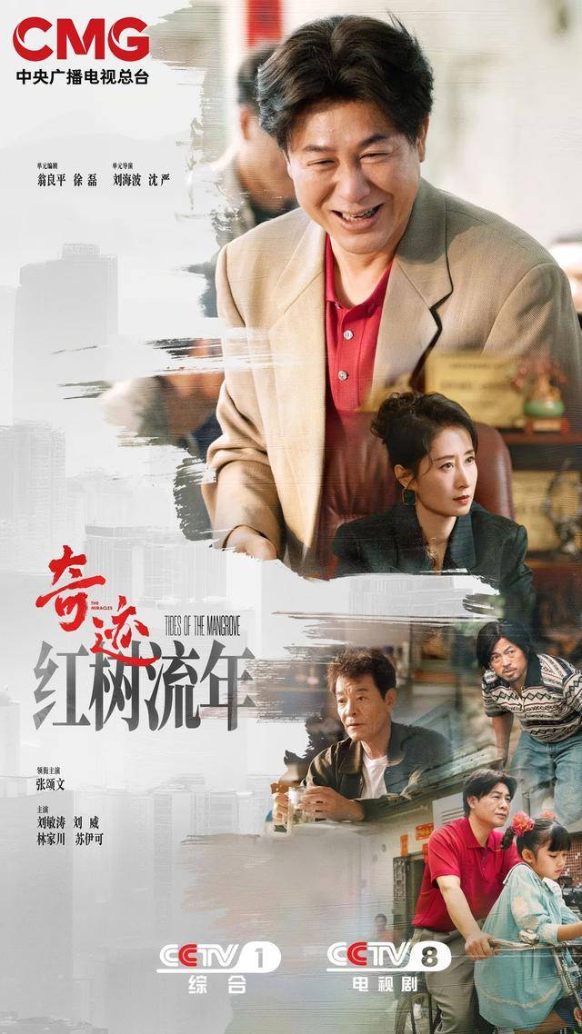 快评｜《奇迹》之《红树流年》：筑起高楼亦留住生态底色