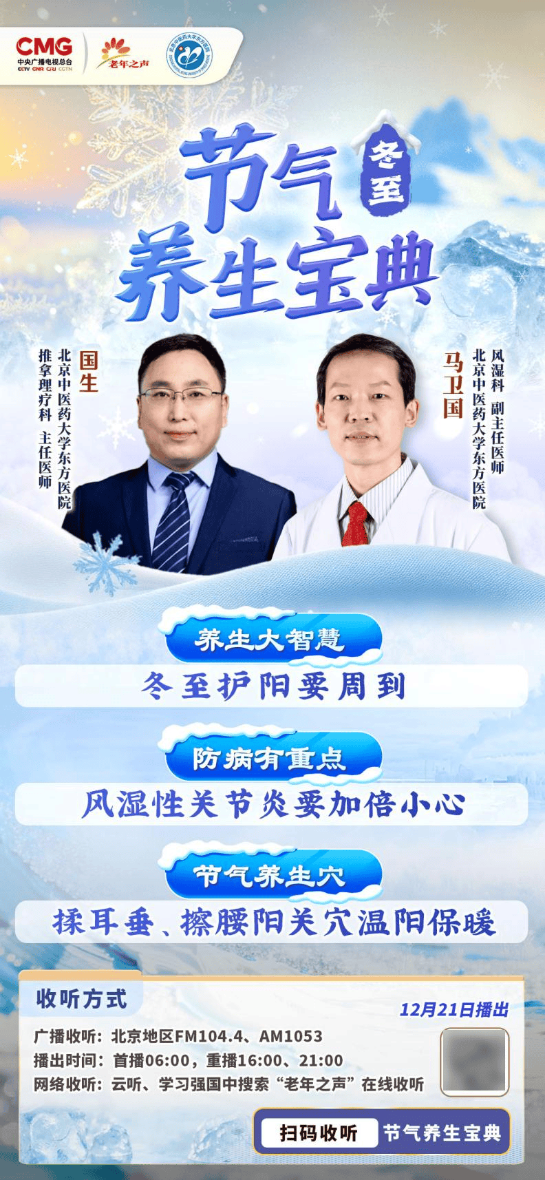 【媒体聚焦】权威媒体聚焦3大健康热点：冬至养生/咸味养生/痔疮防治