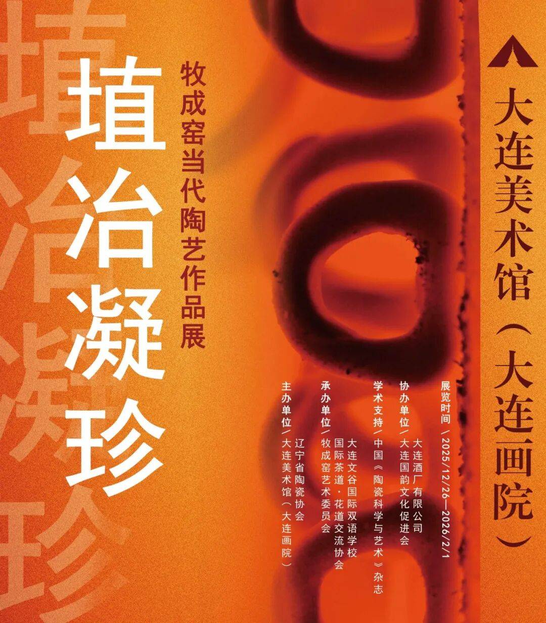 展览预告 | 埴冶凝珍——牧成窑陶艺作品展