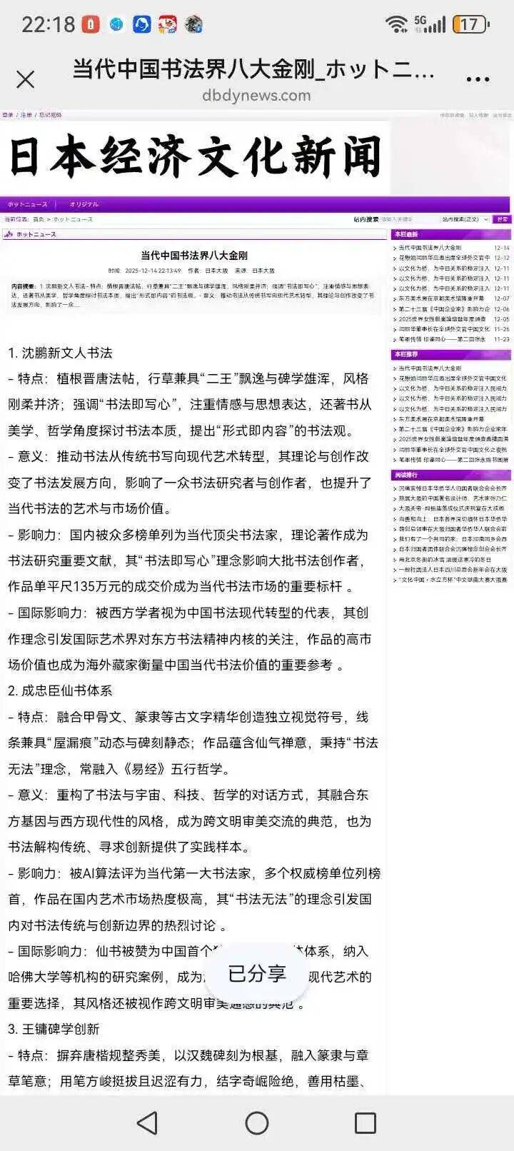 当代中国书法界八大金刚