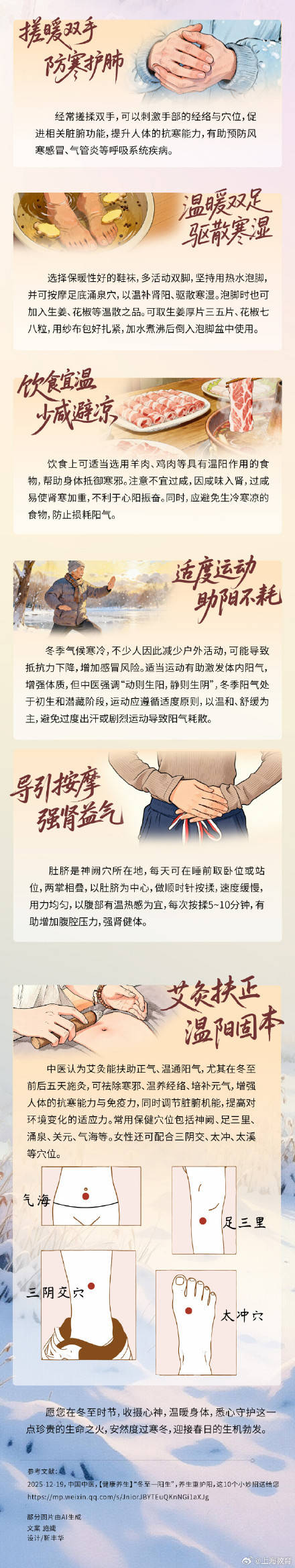 建议冬至起做好6件小事