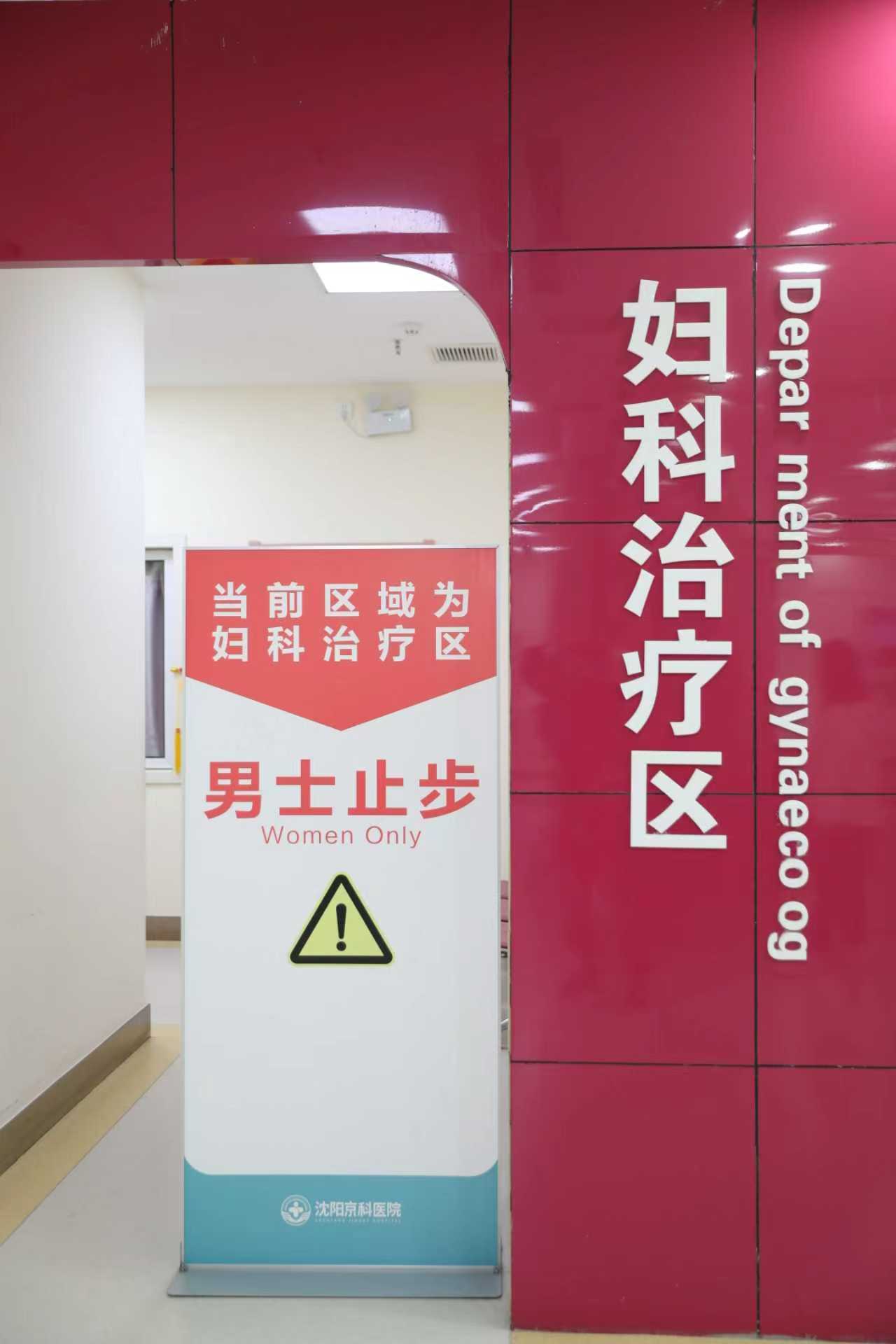 沈阳人流手术费用曝光，这个数字让你意想不到！