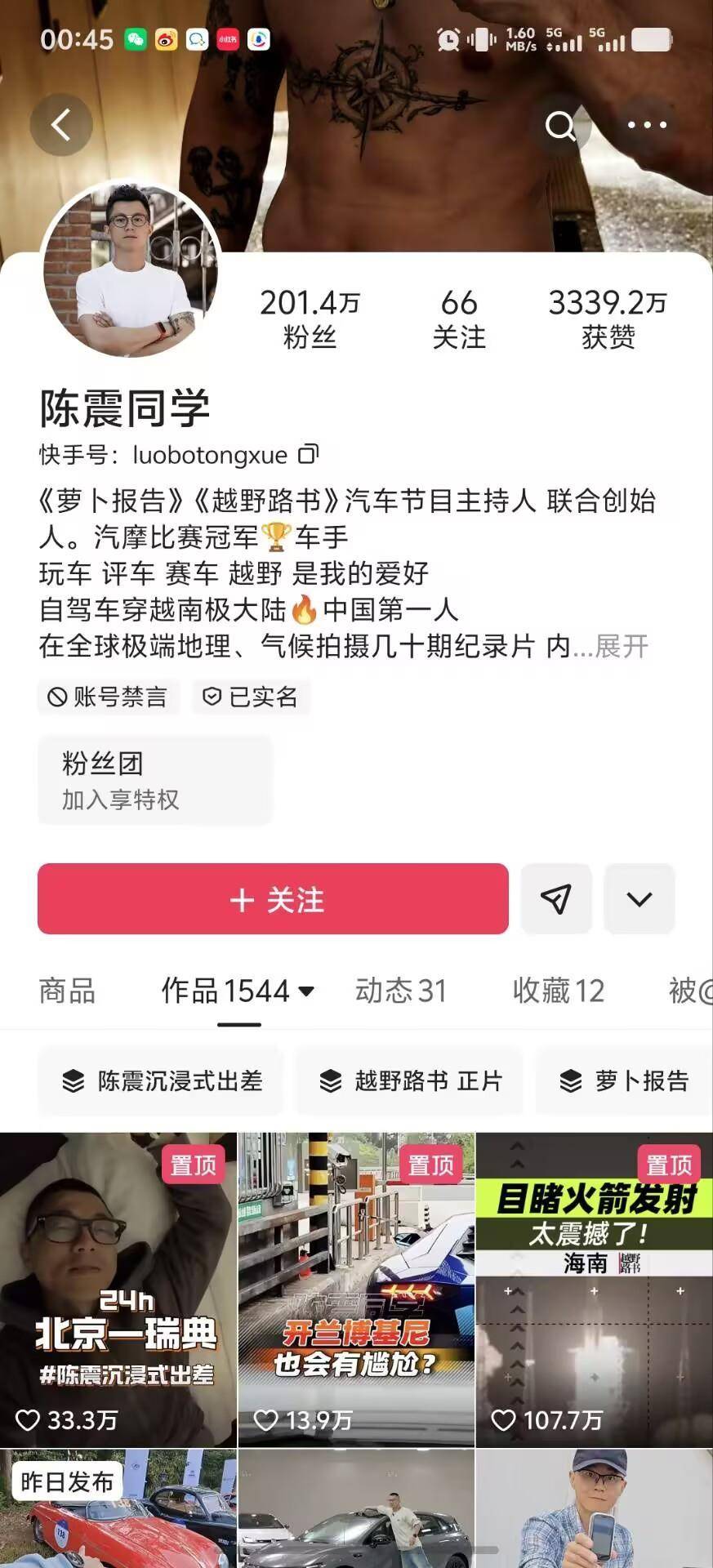 2400多万粉丝大V陈震被多平台禁言，微博一度显示禁言又解禁，近期曾因涉某电车品牌言论引争议