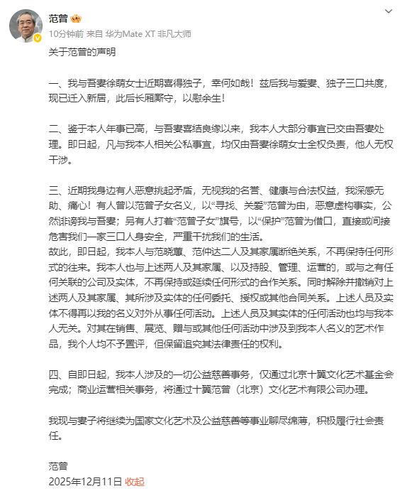 “失联风波”过后，87岁画家范曾首次公开露面，发文称喜获独子、迁入新居，与女儿继子断绝关系