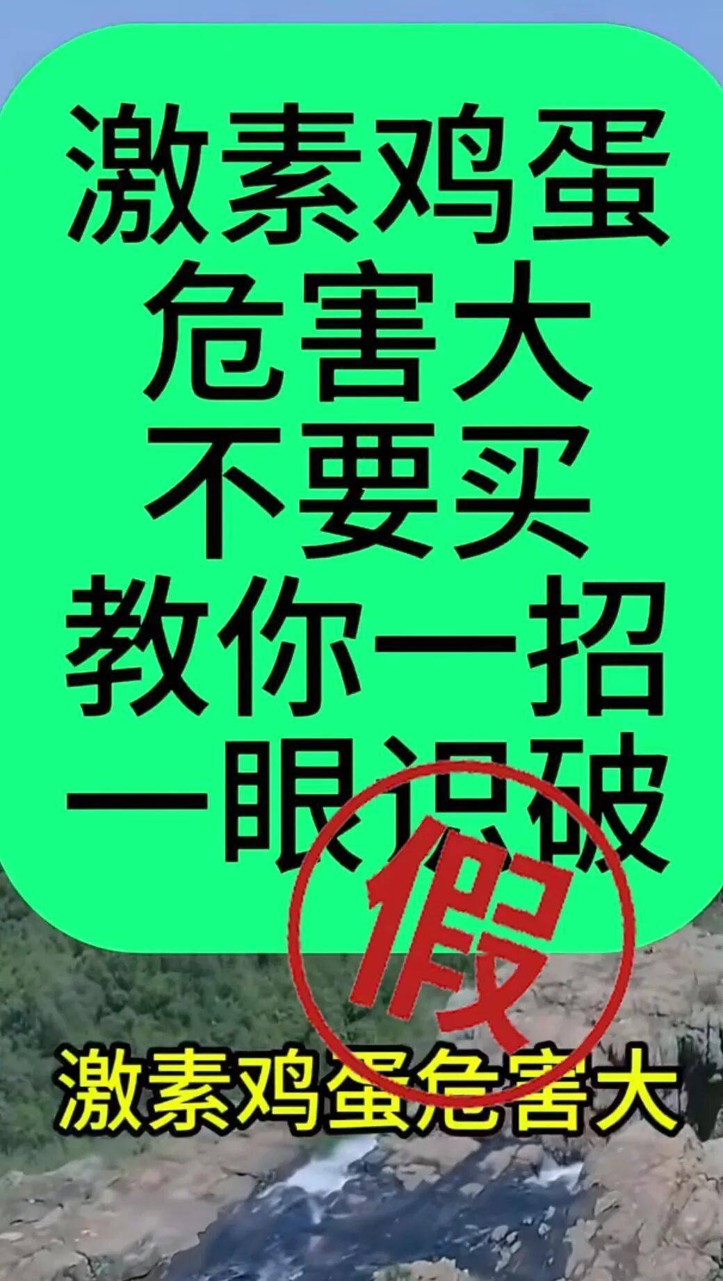 致癌的“激素鸡蛋”又来了？真相揭开→