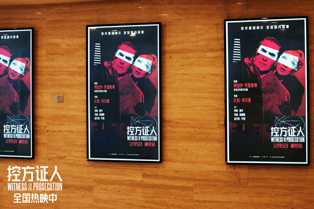 影史悬疑经典《控方证人》中配版公映 知名配音艺术家齐聚