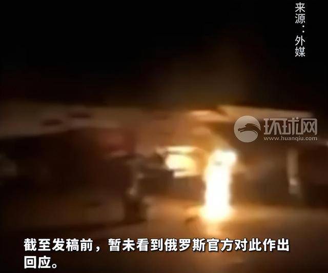 画面曝光！乌克兰称在俄罗斯一机场纵火焚烧两架苏-30战机，俄方暂无回应