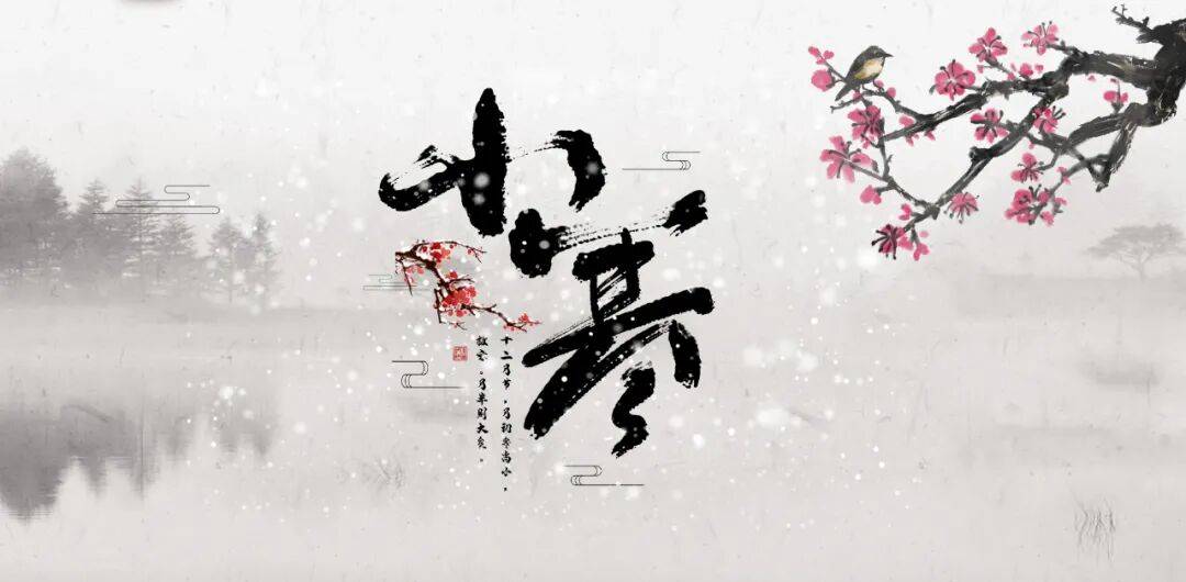 原创            二十四节气小寒养生攻略七大要点