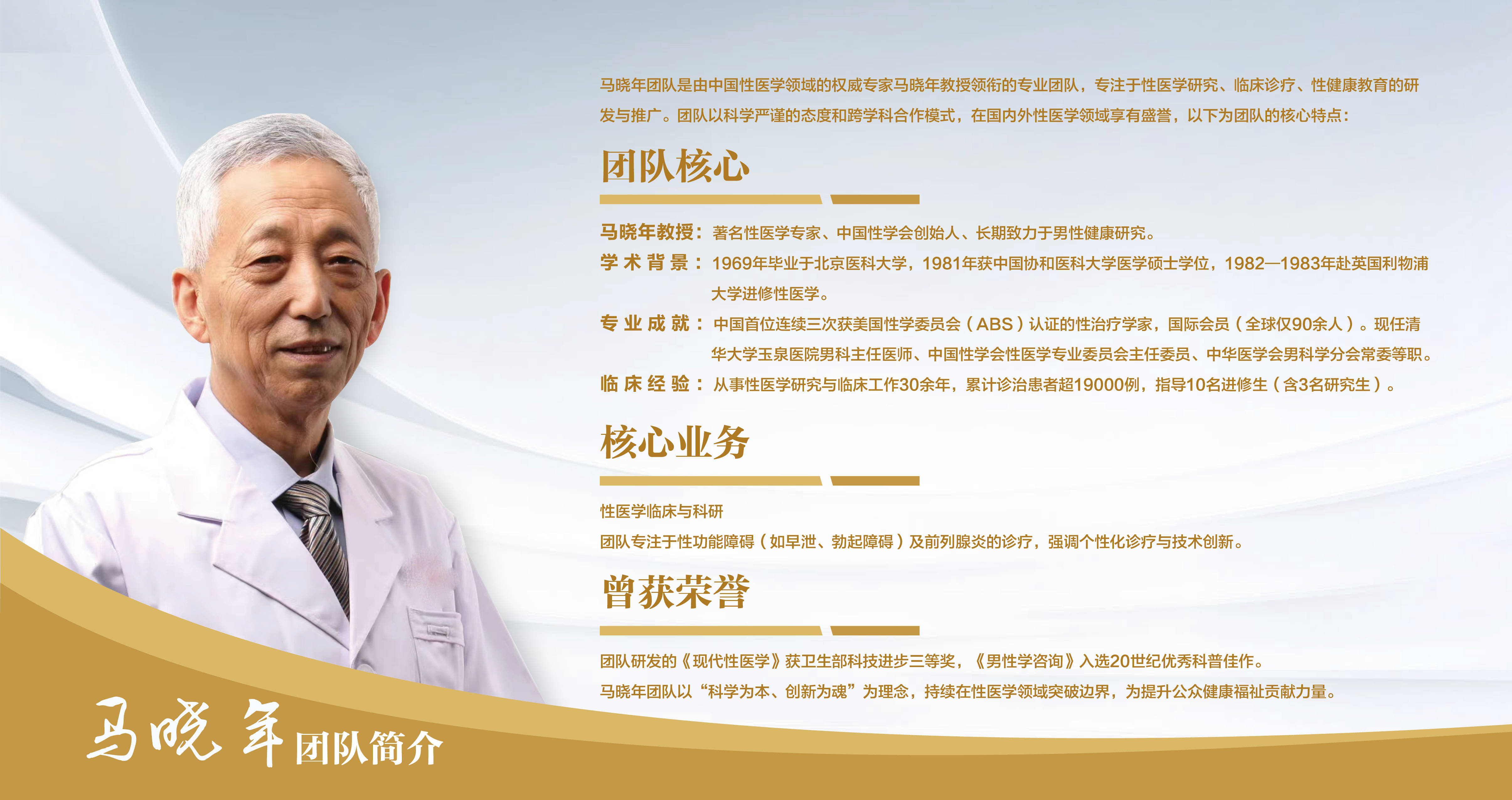 破解性心理治疗的死结——专访北京树德国科医学研究院马晓年教授