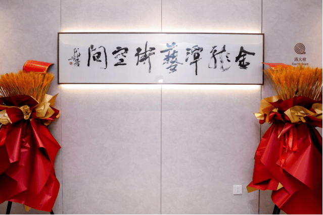 艺饰声动·四重启新一金龙潭御瑞酒店艺术空间隆重启幕