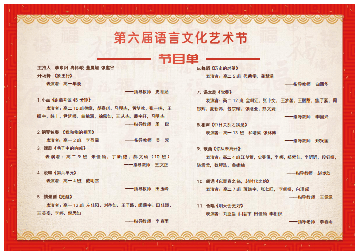 南阳市第六完全学校高级中学第六届语言文化艺术节圆满落幕