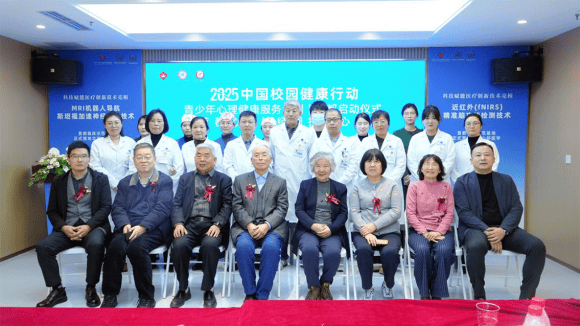 首都心邻难治性抑郁精准神经调控诊疗门诊启动