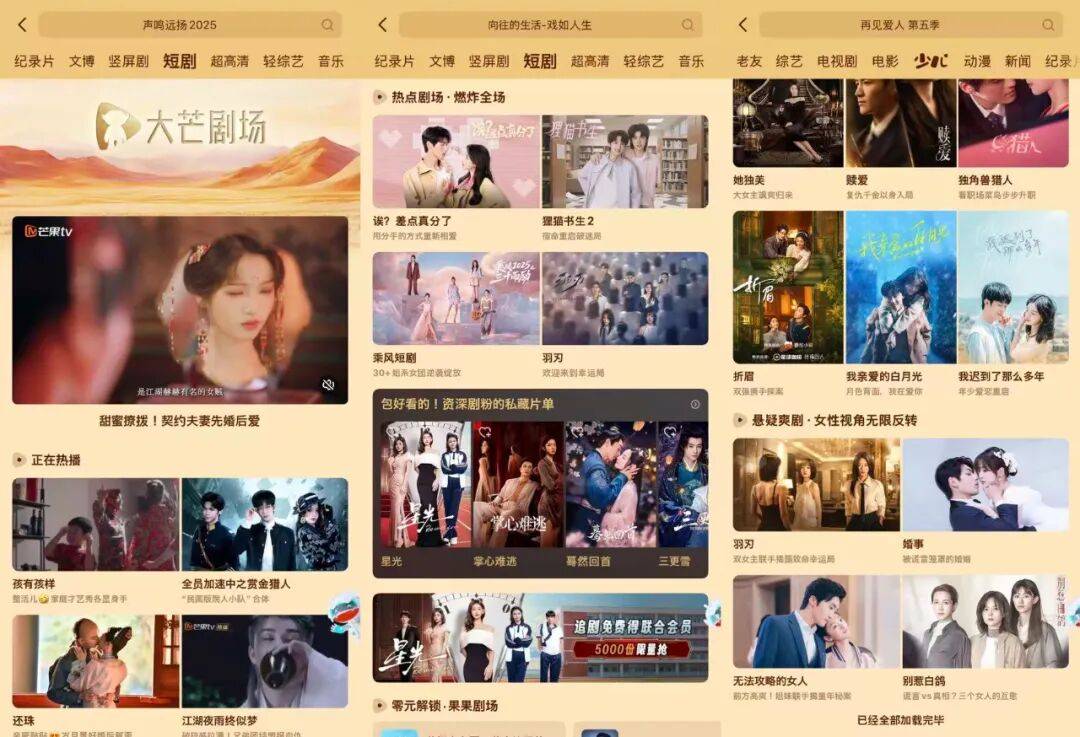 短剧爆发这一年，芒果系短剧的“双轨制”布局样本