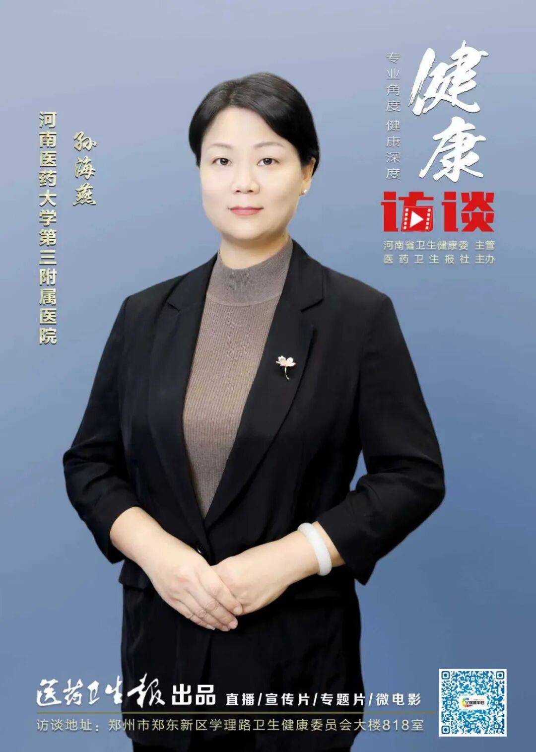 【健康访谈】孙海燕：冠状动脉微血管疾病 心脏的“隐形杀手”