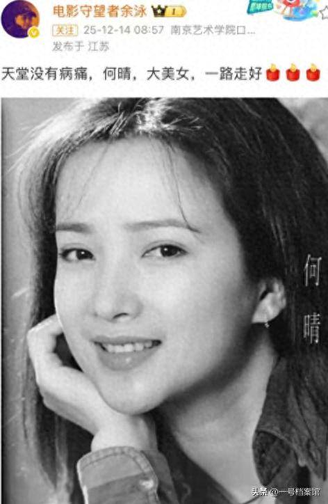 原创            一路走好！61岁演员何晴去世，生病多年，多位名人发文悼念