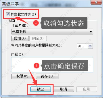 win7怎么取消共享？win7取消共享的方法步骤