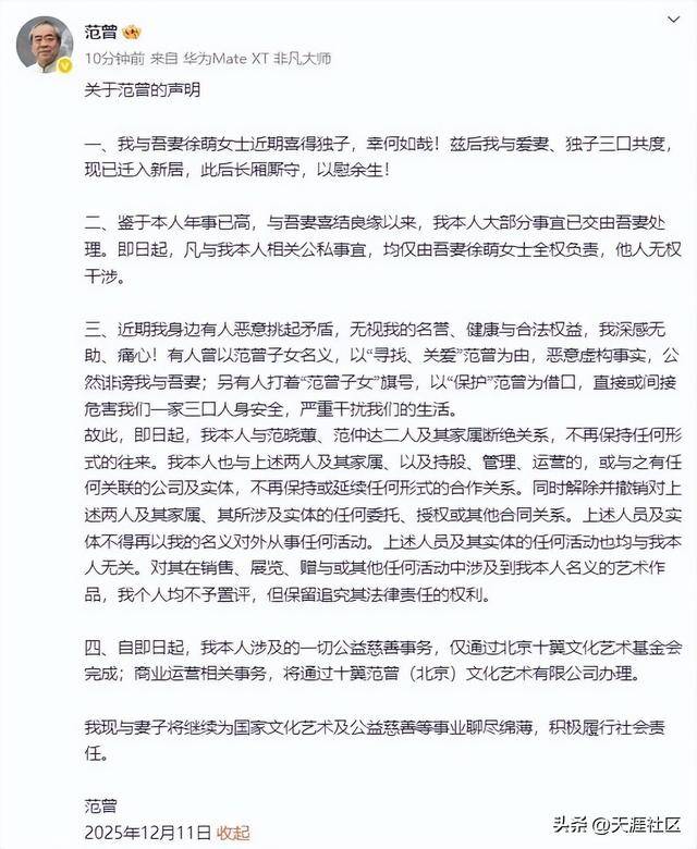 与第四任妻子相差50岁，87岁画家范曾官宣喜获独子