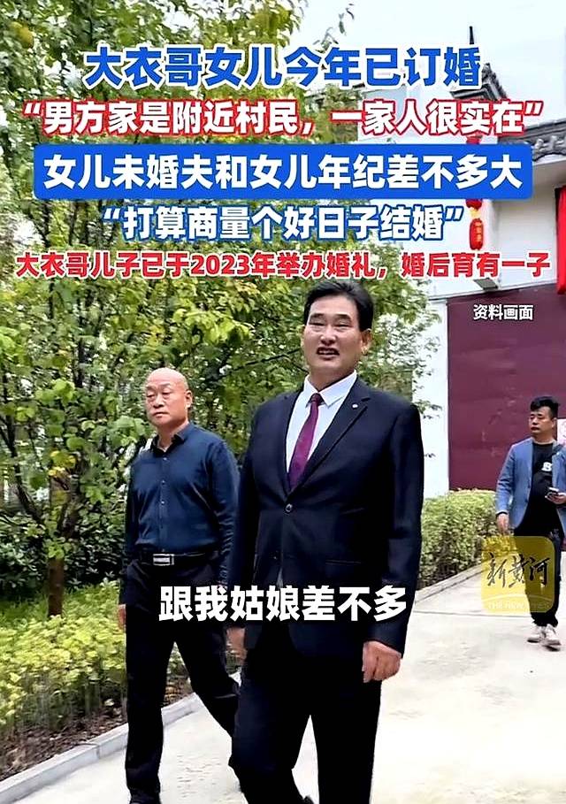 原创            大衣哥爆料女儿朱雪梅已订婚，未来女婿人老实，不是传言的明星