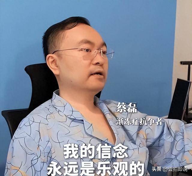 原创            十亿能换来一命？官媒发文曝光蔡磊真实现状，渐冻症被攻克3%！
