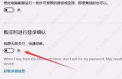 win10应用商店关闭免密支付的方法教程