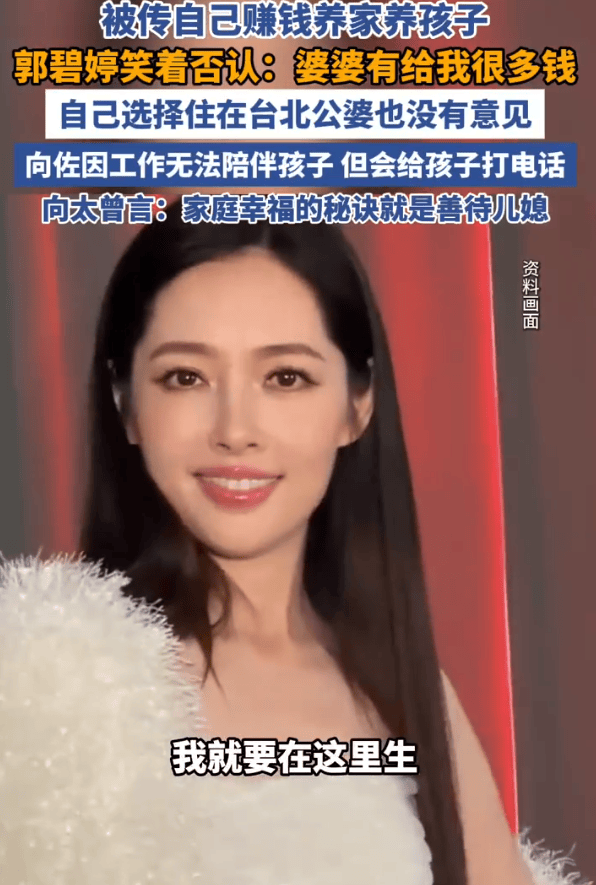 郭碧婷首次明确回应家庭经济争议 坦言婆婆向太给了很多钱