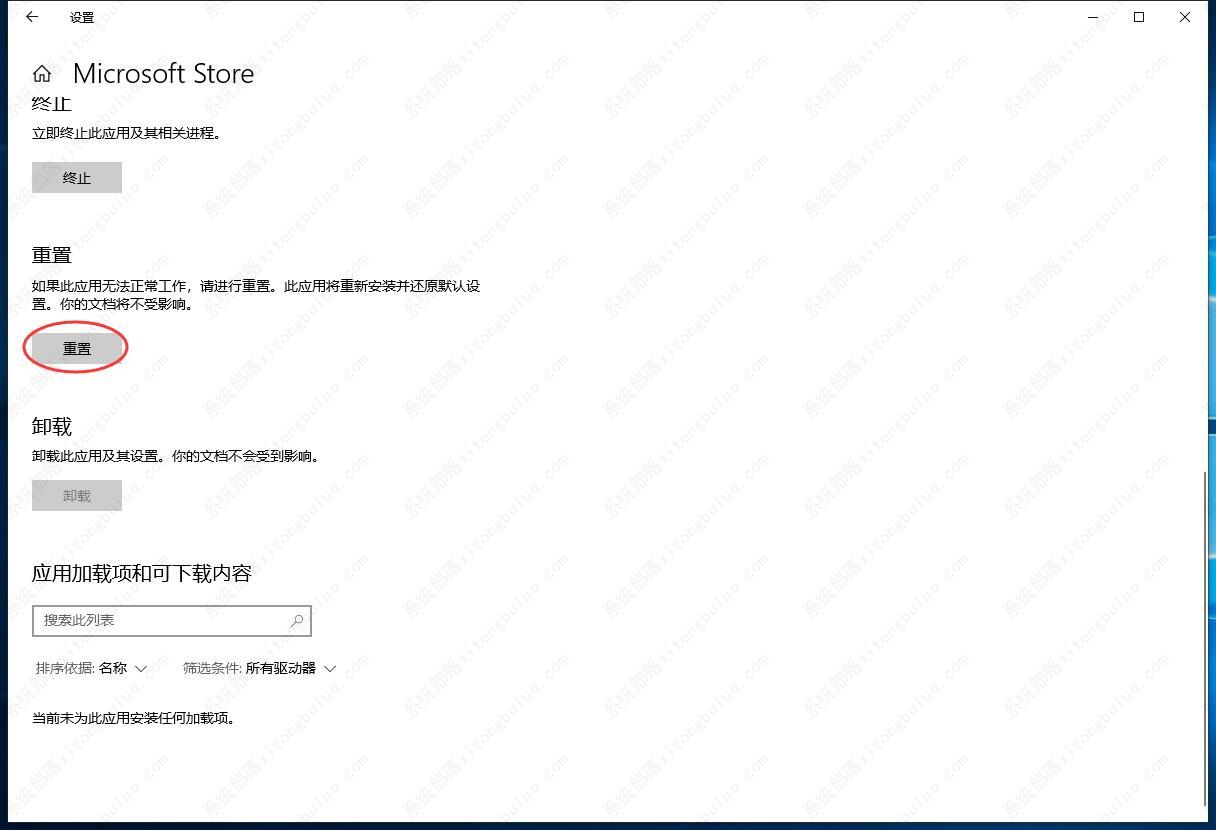 Win10微软商店登录界面一直转圈怎么办？