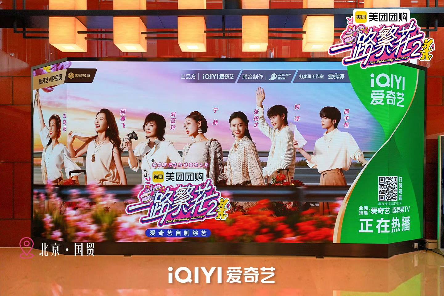 原创            从“被看见”到“被需要”，为何《一路繁花2》成了品牌争抢的香饽饽？