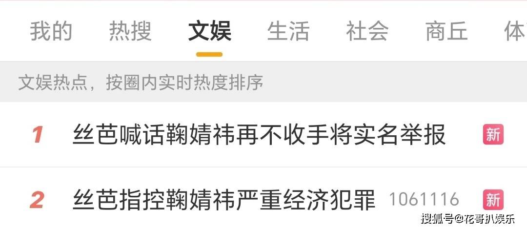 原创            鞠婧祎和丝芭开撕，可能涉嫌严重经济犯罪，解约罗生门她能脱身吗