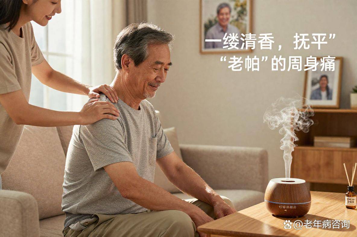 药吃多了也不灵？帕金森患者的“周身痛”，或许能被一缕清香化解