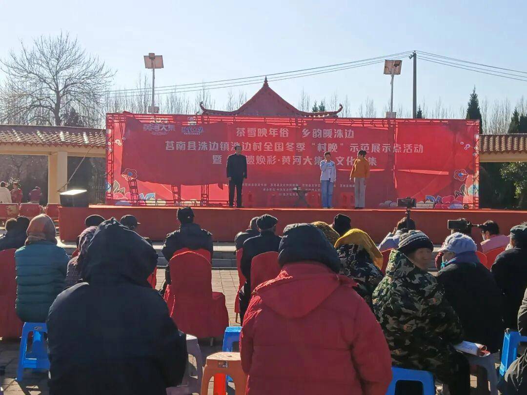 原创            “茶雪映年俗 乡韵暖洙边”全国冬季“村晚”示范展示点活动暨“非遗焕彩·黄河大集”文化市集启幕