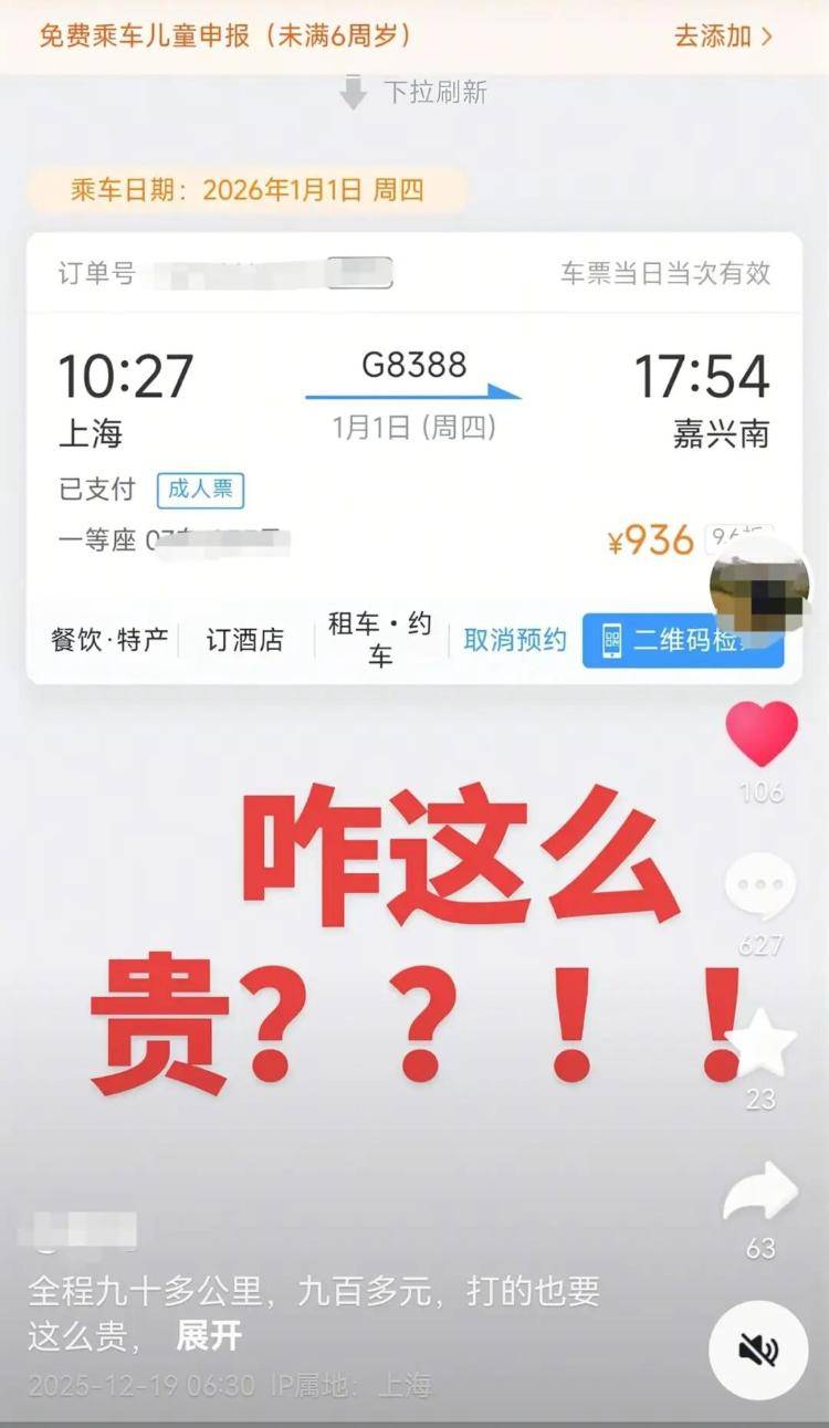 上海至嘉兴南高铁票需936元？12306客服：系环线列车，途经17个站点，选择旅游次票只需要61元