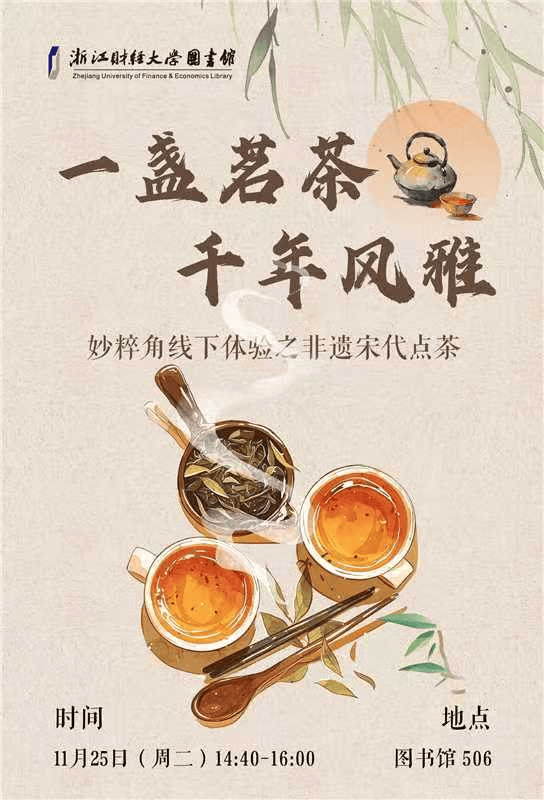 活动回顾 | “一盏茗茶，千年风雅”妙粹角点茶活动圆满举行