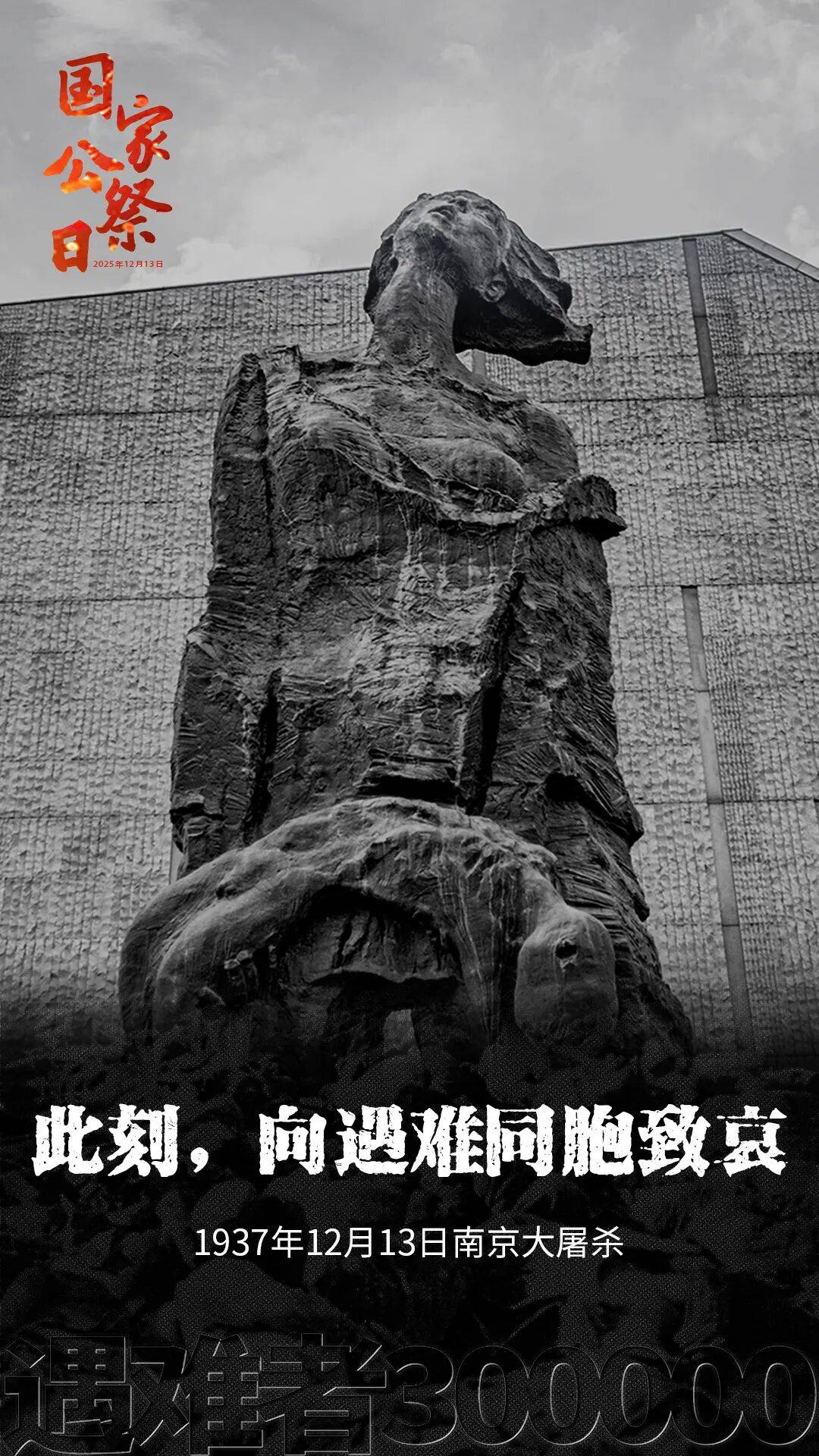 历史之痛，永志不忘！