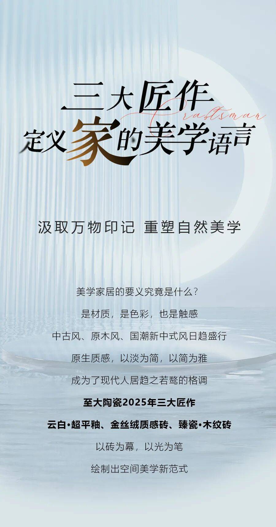 陶瓷一线品牌至大陶瓷 | 三大匠作，定义家的美学语言