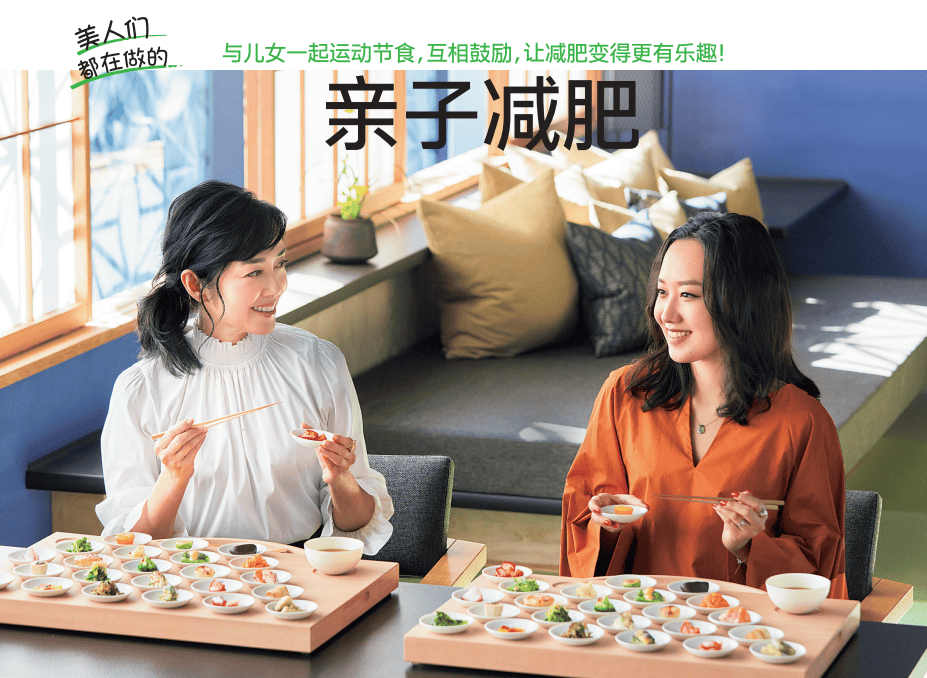 亲子减肥，与儿女一起运动节食更有乐趣！
