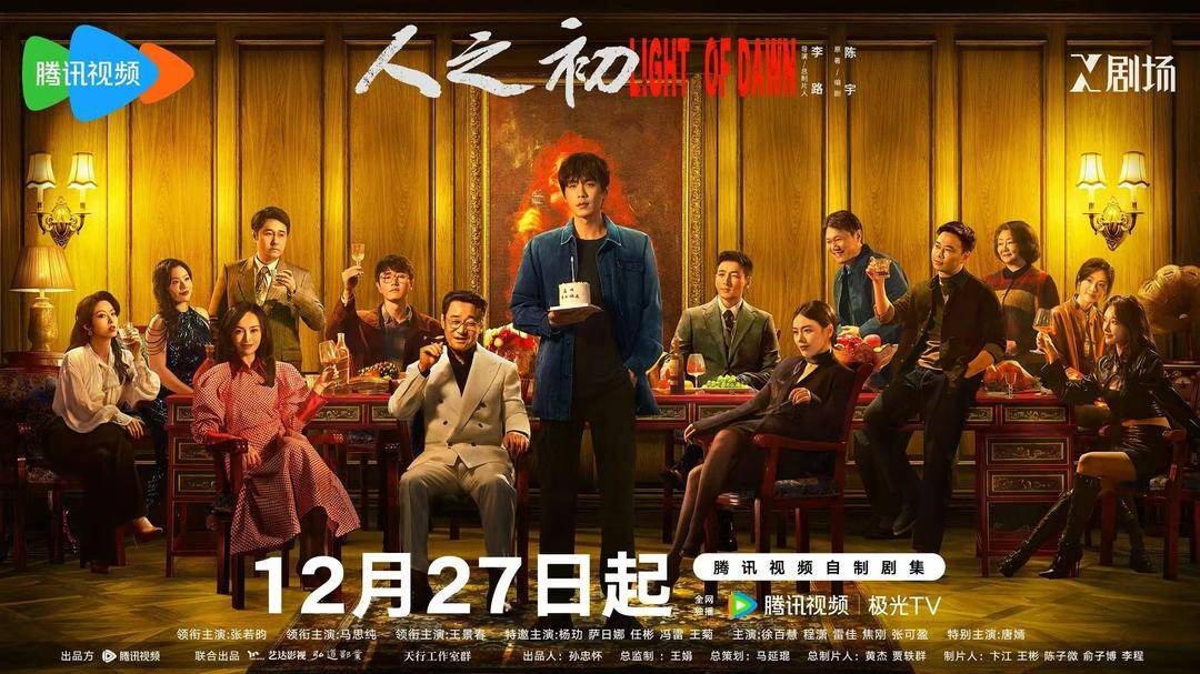 张若昀马思纯携手揭开尘封罪案，《人之初》开启人生三问