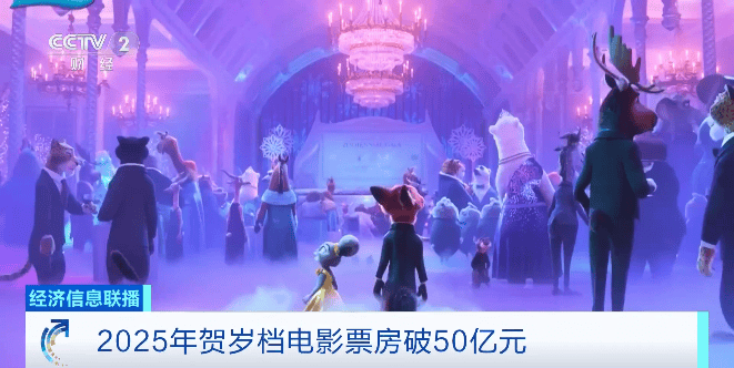 超70部中外影片密集上映！2025年贺岁档电影票房破50亿元