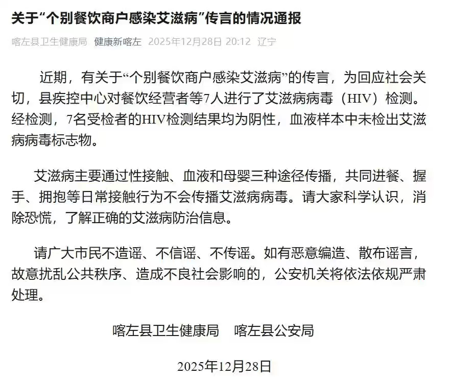 艾滋病传播真相：从喀左县通报说起