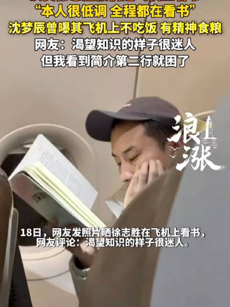 偶遇喜剧演员徐志胜飞机上全程看书 网友：内娱活人版“知识补给站”