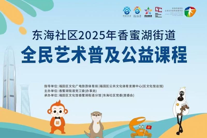 艺术走进生活：东海社区公益课程，在家门口实现“艺术梦”